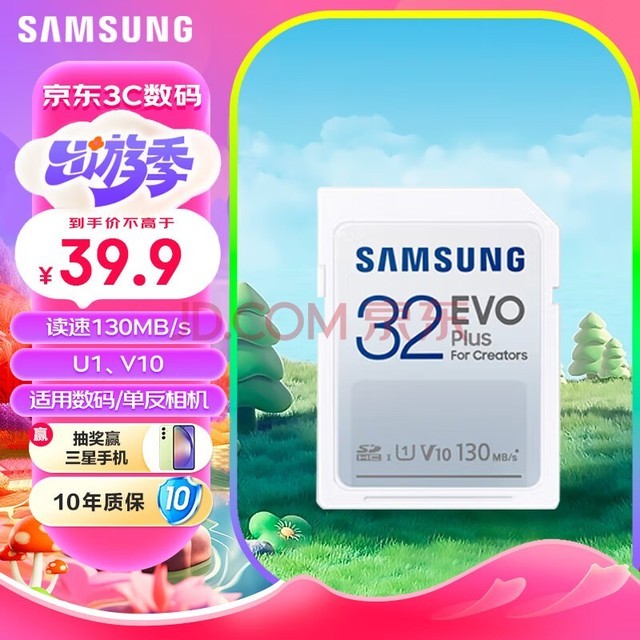  Samsung (SAMSUNG) 32GB SD memory card EVO Plus U1 V10 130MB/s high-speed digital camera memory card
