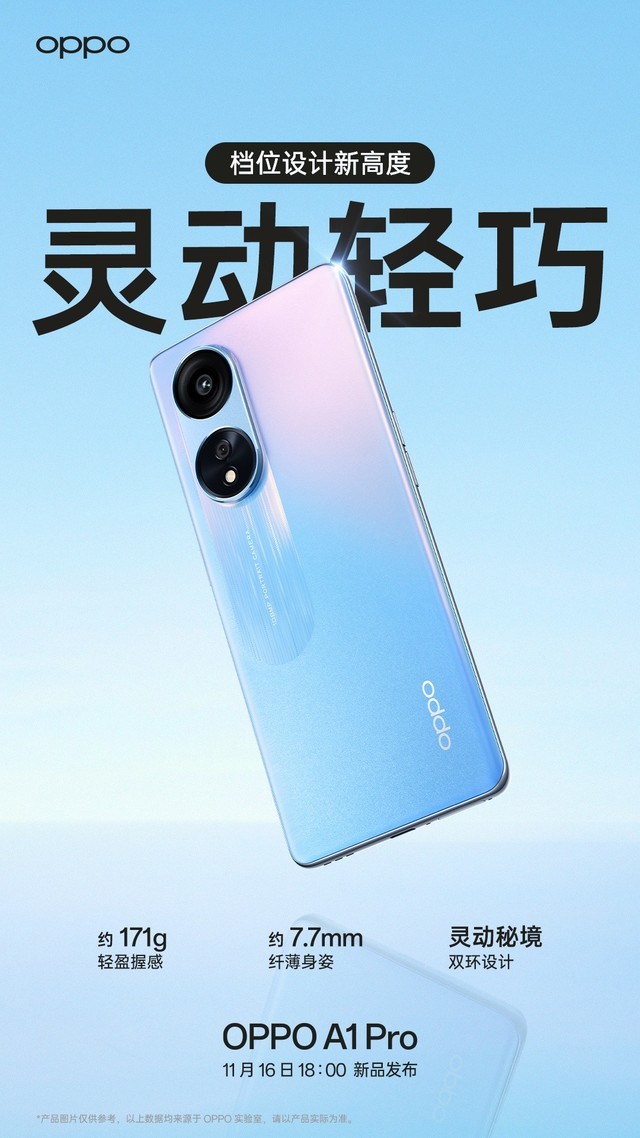 oppo a1 pro開啟預約 長壽版67w快充加持體驗超越預期