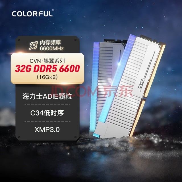 七彩虹(Colorful) 32GB (16Gx2) DDR5 6600 台式机内存条 CVN·银翼系列 RGB灯条(CL34)