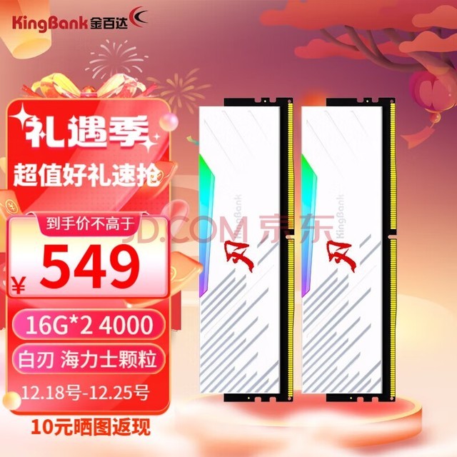 金百达（KINGBANK）刃 DDR4 RGB灯条 3200/3600频率 游戏内存 神光同步灯条 刃 32G(16G*2)4000 RGB套条