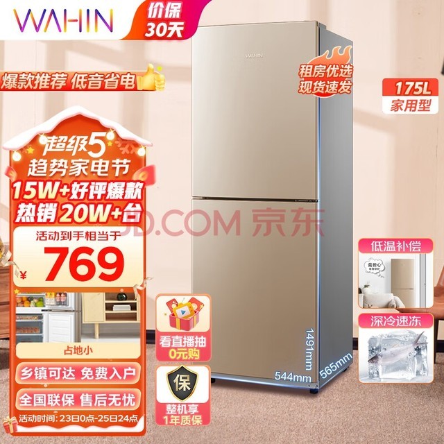 华凌冰箱175升双门两门家电冰箱小型家用租房 节能低音 二门双温 深冷速冻 冷冻冷藏 小冰箱 BCD-175CH