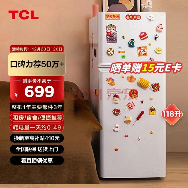TCL 118升双开门两门二门养鲜冰箱小户型小型家用电冰箱迷你租房办公室LED照明节能冰箱BCD-118KA9