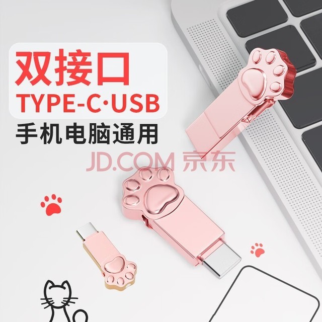 SSF 迷你U盘可爱卡通猫爪手机U盘迷你高速type-c双接口学生手机电脑两用u盘个性创意办公优盘 64G