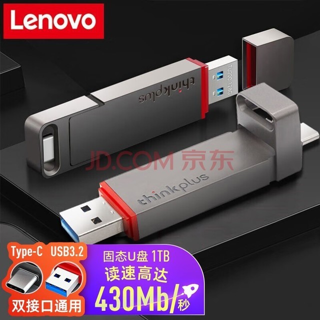 联想thinkplus双接口固态u盘 高达430MB/S usb/type-c手机高速大容量办公优盘 双接口固态U盘【1TB】