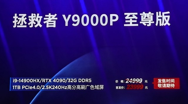 ߼̬Ʒع Y9000P 2024ǳ