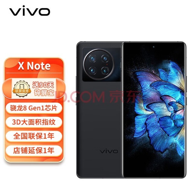 vivo X Note 12GB+512GB 璨夜黑 7英寸2K+ E5超感宽幕 旗舰骁龙8 Gen1 vivo手机  