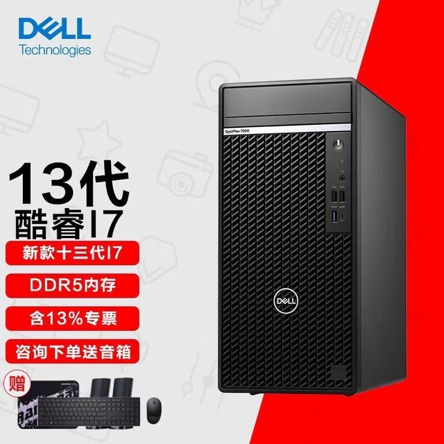 【手慢无】dell 戴尔 optiplex7010mt plus商用电脑限时优惠5779元_台