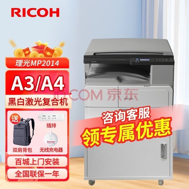 理光（RICOH）打印复印机MP2014黑白激光A3大型商务办公复合机（打印 复印 扫描） MP 2014 标配（无网络打印)