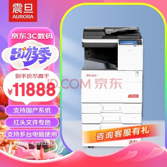 震旦（AURORA）ADC225 a3a4一体机商用大型打印机 a3打印机办公复印机复合机彩色 输稿器双纸盒