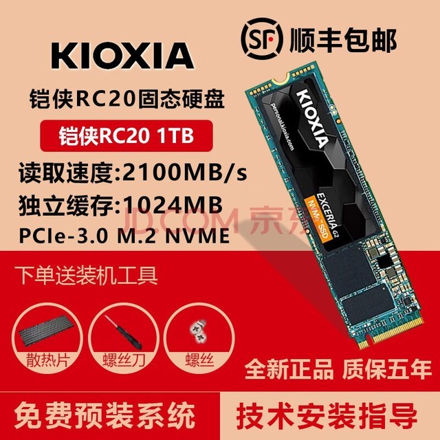 铠侠RC20/SE10固态硬盘M.2NVME PCIE4.0台式机笔记本SSD500G1T2TB 铠侠RC20-1TB·PCIE3.0 标配:散热片+螺丝+螺丝刀