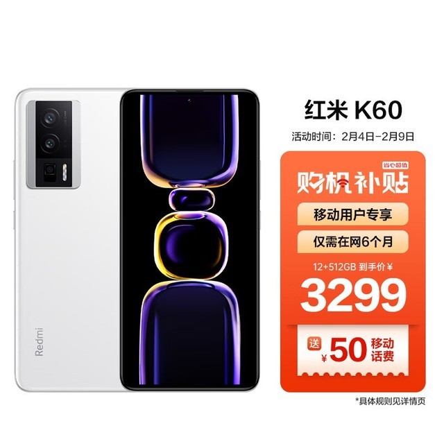 【手慢无】价格太香！Redmi红米K60 5G智能手机低至2405元
