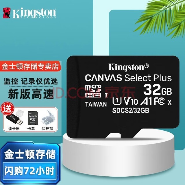 金士顿 行车记录仪内存卡 高速监控摄像头专用卡 micro sd 存储卡 TF卡 手机内存卡 32G【送品牌读卡器+卡盒+卡套】