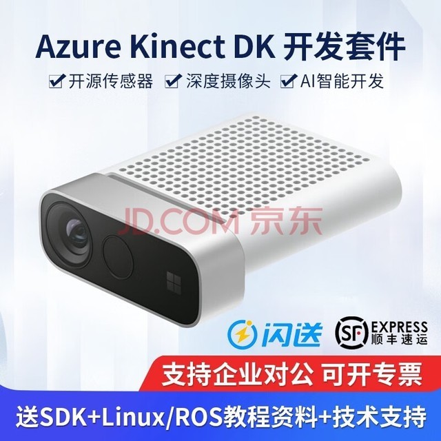 Azure Kinect DK ʵͷ ˫Ŀ AIܴ SDK׼ Azure Kinect DKֻ ɿרƱ