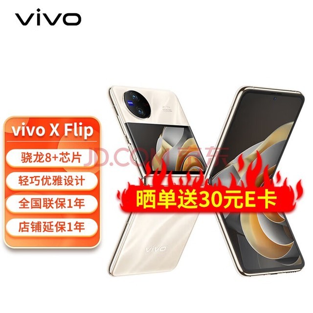 vivo X Flip 5G 折叠屏手机 12GB+256GB 绸金 骁龙8+芯片 轻巧优雅设计 魔镜大外屏 悬停蔡司影像 xflip