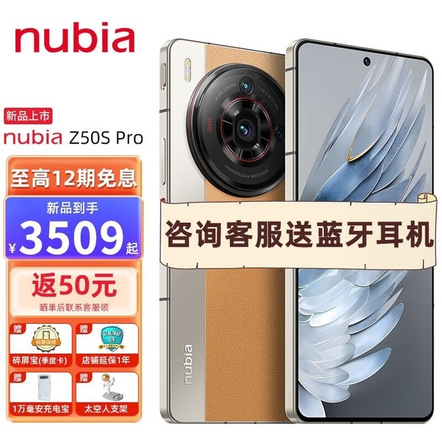 【手慢无】努比亚Z50S Pro手机8+256G促销价3349元，原价3399元