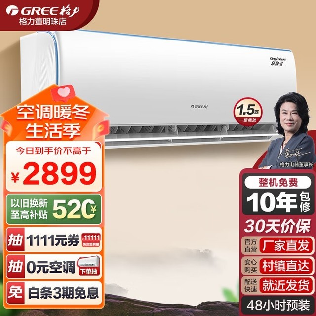 【手慢无】格力京逸-II变频冷暖挂机空调2749元 包邮限时购