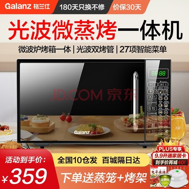 ˣGalanz΢¯һ Ⲩ¯ ƽ ΢һ 700W20L ԤԼܰ Ⲩ DG(B0) ɫ