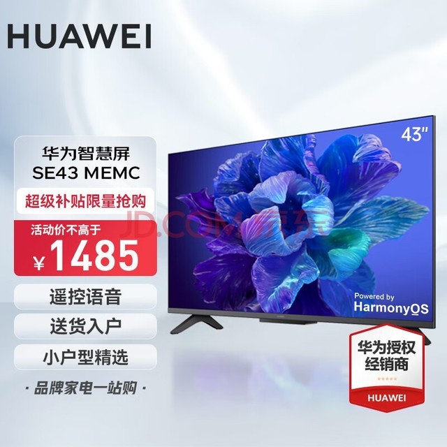Ϊǻ  SEϵ HarmonyOS 4K ѸȫҺӻ Ϊǻ SE43 MEMC 