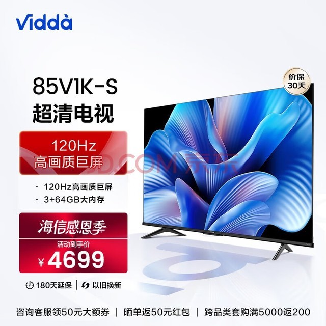 Vidda85V1K-S  85Ӣ 120Hzˢ 3+64G ɫ 4K ȫܾĻϷS85 Ծɻ ѯͷ
