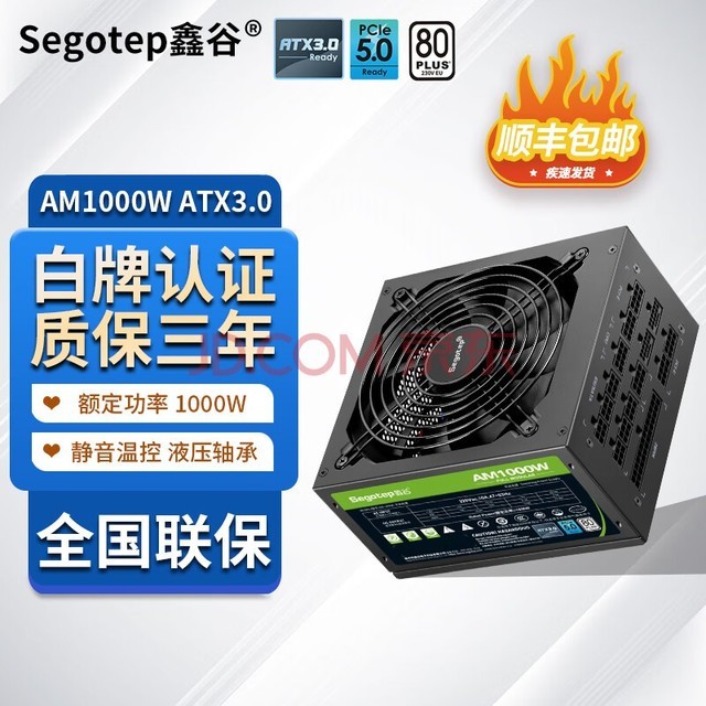 ιȣSegotep¿ؾҺѹаɫԵԴ AM1000W ATX3.0 ȫģ