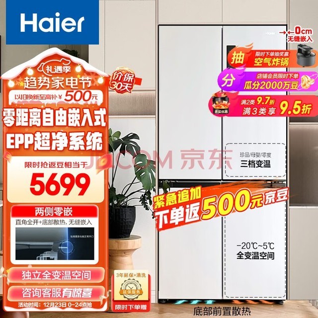 Haier500LǶʮֶԿ˫ŵðɫ˪һЧǶʽBCD-500WGHTD49W9U1