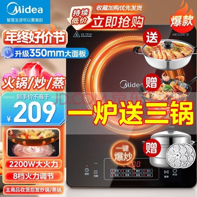 美的（Midea）电磁炉 家用火锅2200W大功率 电磁灶全套带锅套装 一键爆炒触控面板多档调节 电磁灶电池炉大火力 【三配丨磁炉+汤锅+炒锅+蒸锅】#更推荐#