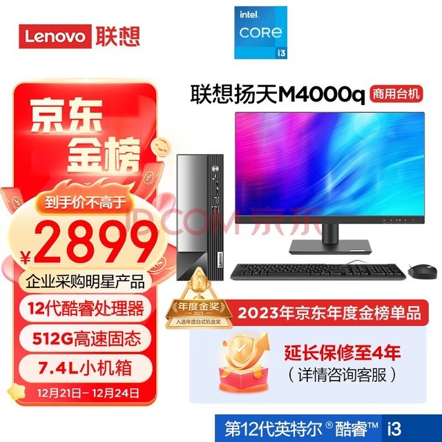 (Lenovo)M4000q Ӣضi3 ð칫̨ʽ(12i3-12100 8G 512G Win11)21.45Ӣ