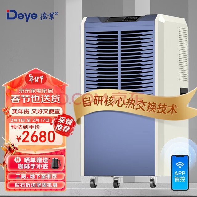 德业（Deye）工业除湿机/抽湿机 适用300平方米 别墅地下室工业商用仓库车间大功率除湿器DY-8138C