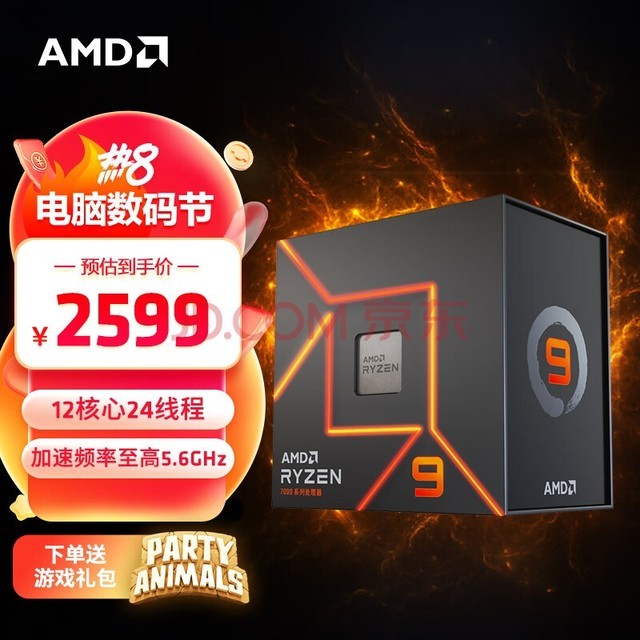 AMD 锐龙7000系列 锐龙9 7900X处理器(r9)5nm 12核24线程 加速频率至高5.6GHz 170W AM5接口 盒装CPU