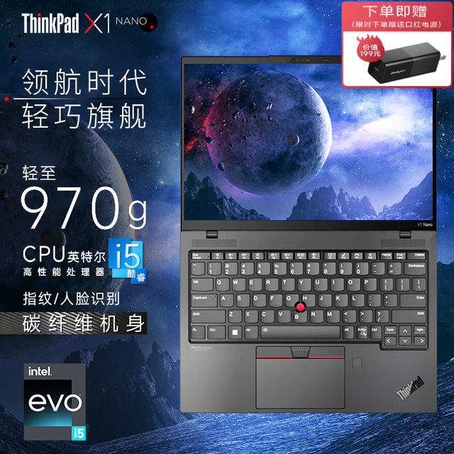 【手慢无】ThinkPad X1 Nano 2023限时优惠6999元 兼备高性能与轻薄便携