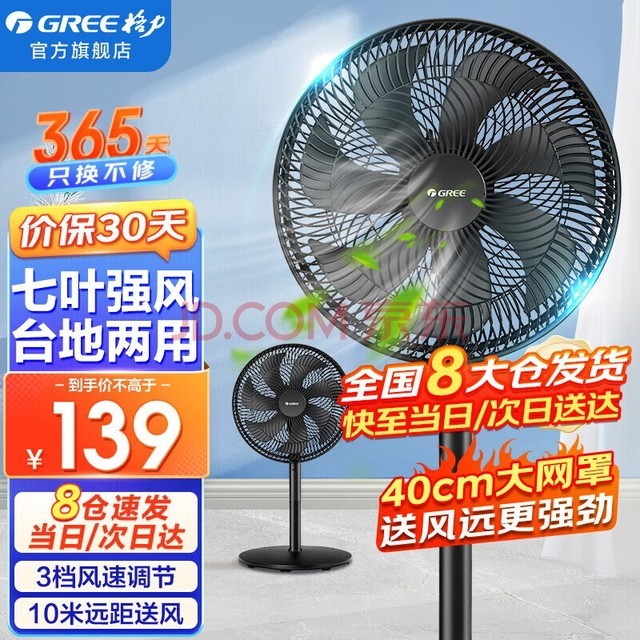 格力（GREE） 家用客厅低燥轻音省电七叶大风量落地扇 节能摇头立式办公宿舍床头空气循环扇电风扇 FD-35X65h7（黑色升级加大款）