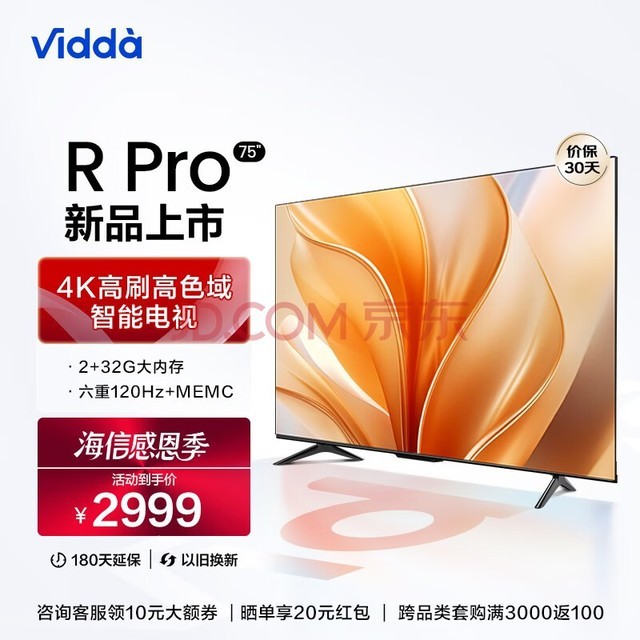 Vidda R75 Pro 海信电视 75英寸 4K超高清 远场语音 2+32G 超薄全面屏智慧屏 智能液晶平板电视75V1K-R 以旧换新再享好礼