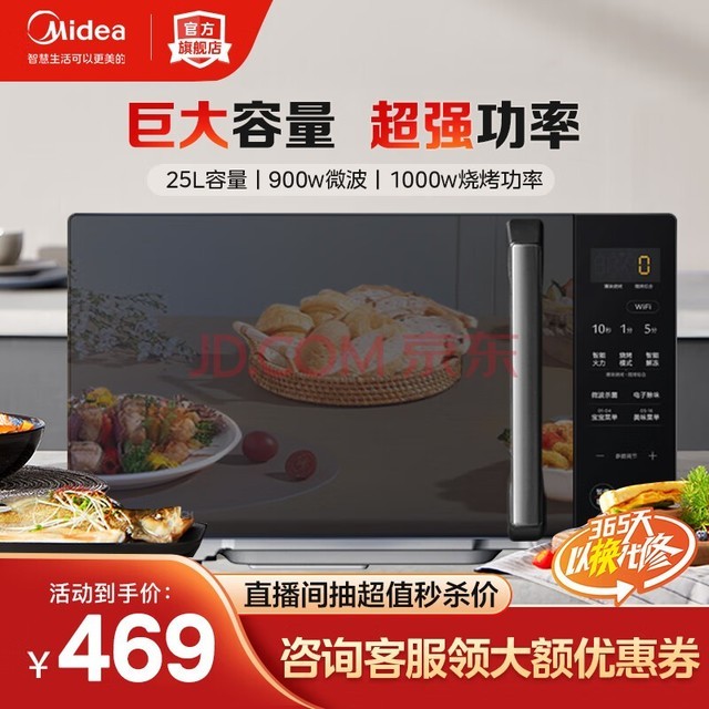 ģMideaԱֱ䡿25ʱƵ΢¯һ  900Wƽʽ һЧ С΢¯ PC2323W