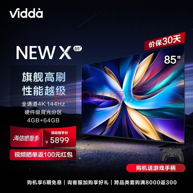 Vidda NEW X85 海信 85英寸游戏电视 144Hz高刷 HDMI2.1金属全面屏 4+64G 智能液晶巨幕平板电视85V3K-X X85焕新升级款-NEW X85