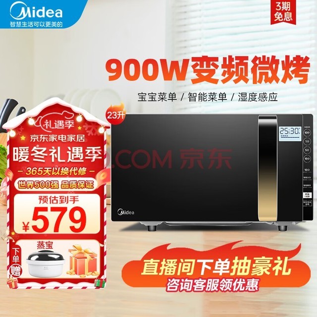 ģMidea X3-233A ñƵ΢¯ Ⲩտ翾һ ʪȸӦ  23