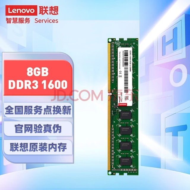 루Lenovo8GB  DDR3 1600 ̨ʽڴ ׼ѹ