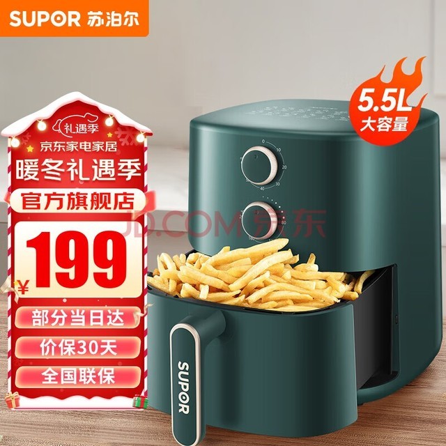 苏泊尔（SUPOR） 空气炸锅家用5.5L大容量无油低脂煎炸锅精准控温大功率无油烟电炸锅