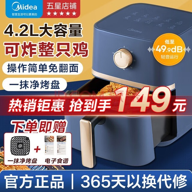 美的（Midea）空气炸锅大容量4.2L家用全自动烤箱免翻面小型多功能不粘易清洗智能定时低音空气炸烤一体机 KZE401D8