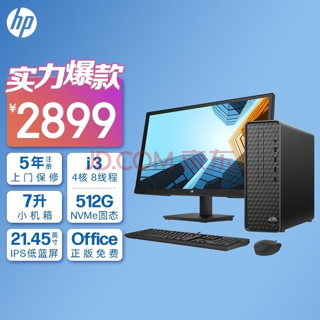 HP Box칫̨ʽ(i3-12100 8G 512Gٹ̬Ӳ WiFi ע)+21.45Ӣ