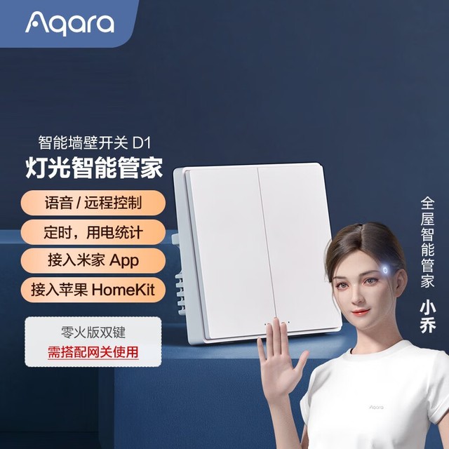 【手慢无】Aqara绿米联创D1系列智能开关96元到手 80%优惠价