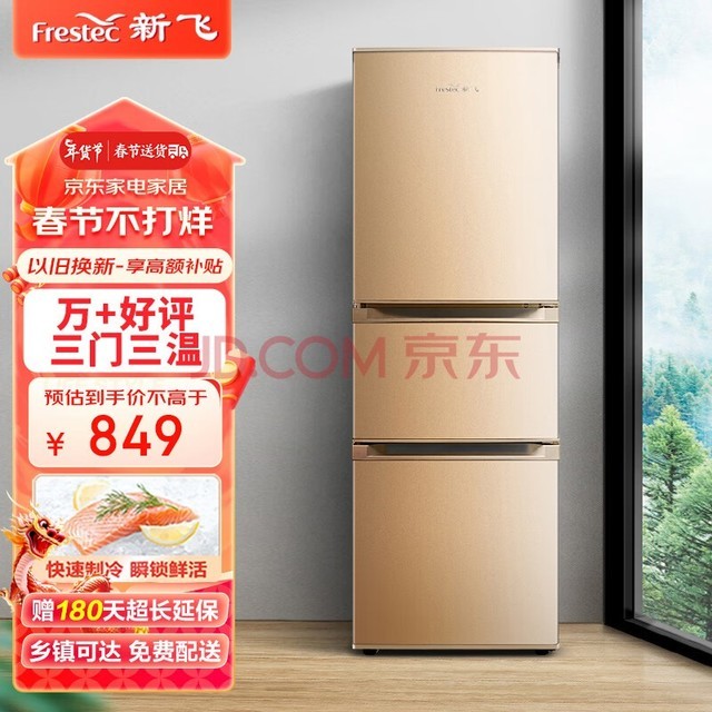 zol首頁>家電頻道>正文 首推的產品是新飛(frestec)190升三門電冰箱.