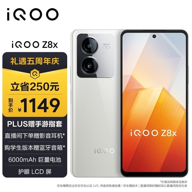 iQOO Z8x8GB/256GB