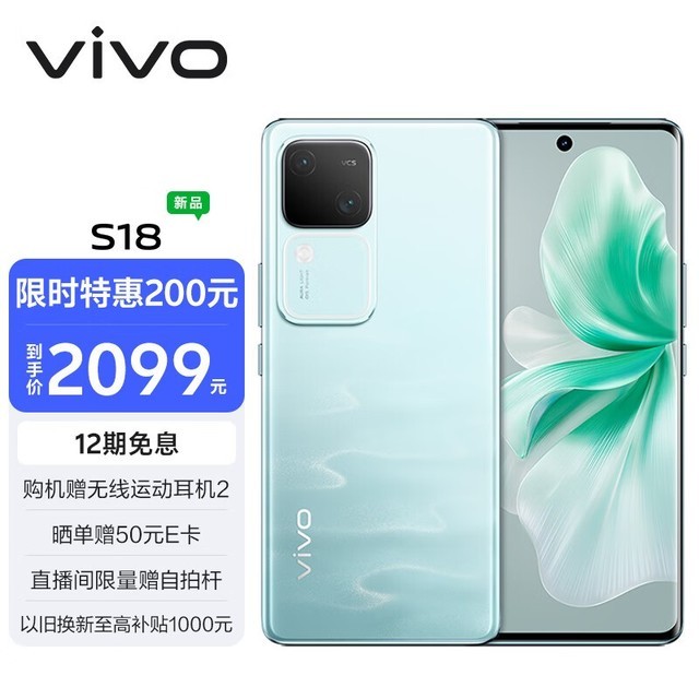 vivo S188GB/256GB