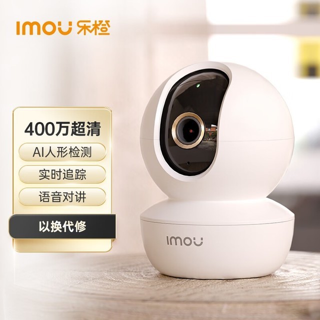 【手慢无】超值优惠 | imou乐橙ta3摄像头 | 限时秒杀抢购
