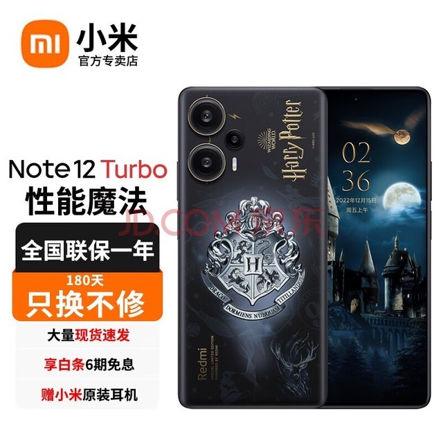 【小米严选】Redmi 红米note12 Turbo 新品5G手机note12t涡轮增压 哈利波特版 12+256GB