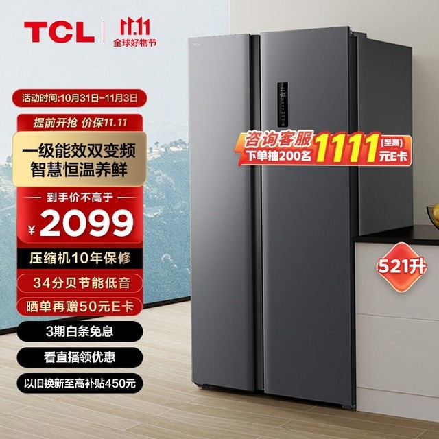 【手慢无】TCL岩韵系列冰箱，仅售1709元！（全文）_TCL R521T3-S_家电冰箱-中关村在线