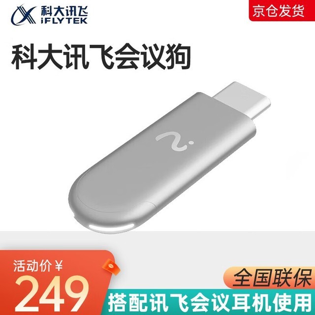 【手慢无】讯飞会议狗KIT智能音频设备仅售189元