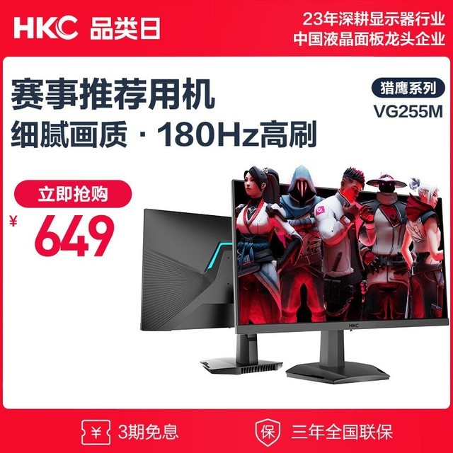 HKC VG255M