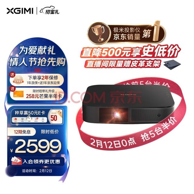 【手慢无】全自动梯形校正 极米NEW Z6X投影仪折后仅售2599元