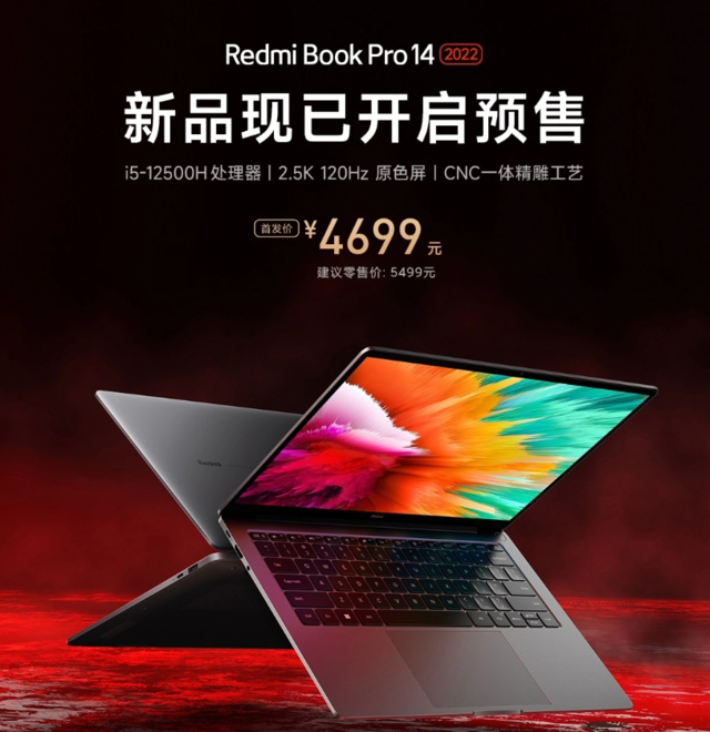 小米推出新款RedmiBook Pro 14：搭载i5-12500H、首发4699元